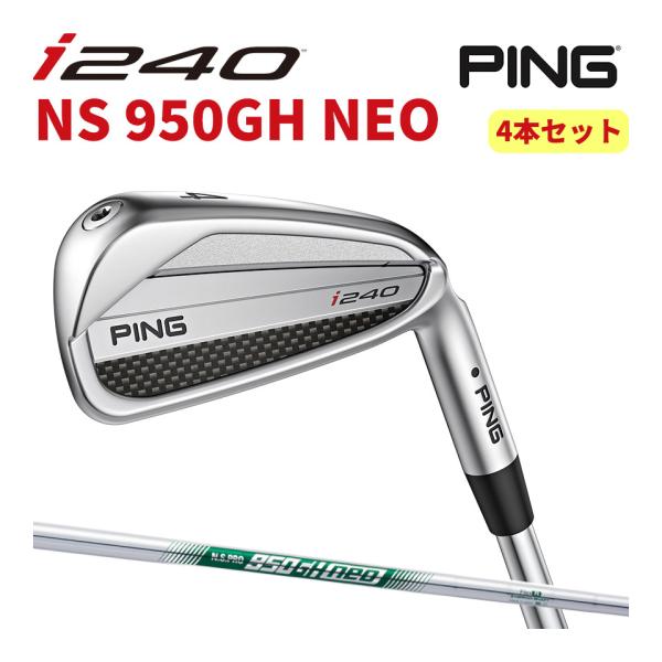 ピン PING i240 4本セット アイアン NS PRO 950GH NEO カスタム可 日本仕...