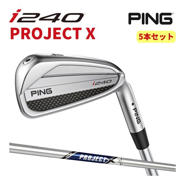 ピン PING i240 5本セット アイアン プロジェクトX PROJECT X カスタム可 日本...