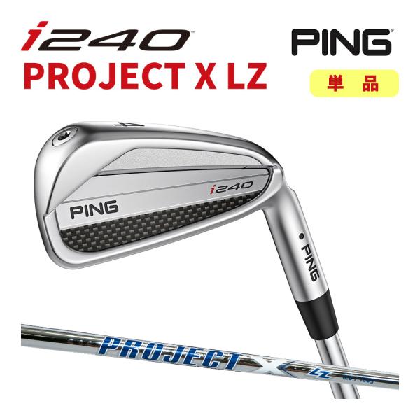 ピン PING i240 単品 アイアン プロジェクトX LZ PROJECT X LZ カスタム可...