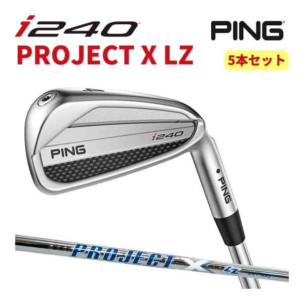 ピン PING i240 5本セット アイアン プロジェクトX LZ PROJECT X LZ カス...