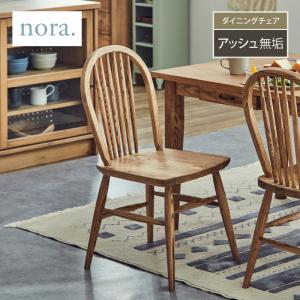 関家具 MARGARET マーガレット ダイニングチェア バーチ材 板座 チェア