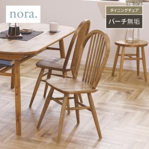 関家具 公式店 ダイニングチェア ダイニング チェア 北欧 椅子