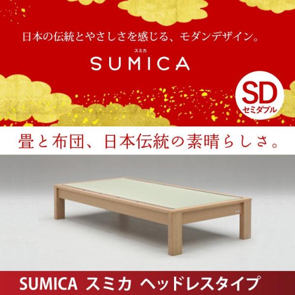 Granz | グランツ 畳ベッド スミカ SUMICA SD セミダブルサイズ ヘッドレスタイプ ...