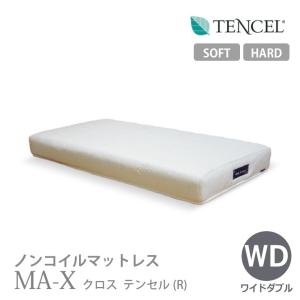 ノンコイルマットレス MA-X WD ワイドダブルサイズ ハード／ソフト ミルキー色 テンセル 日本製｜jukusui