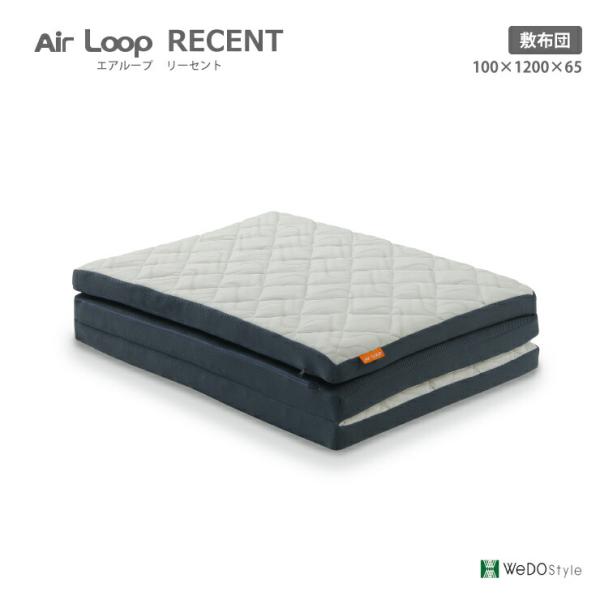 敷布団リーセント エアループ S シングルサイズ 三つ折り 折りたたみマット ウォッシャブル Air...