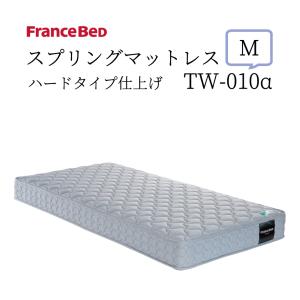 フランスベッド TW-010a スプリングマットレス ハードタイプ ジャカード生地 日本製 セミダブル｜熟睡工房
