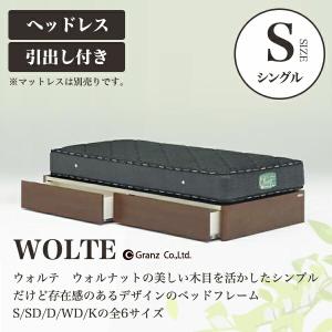 Granz | グランツ ベッドフレーム WOLTE(ウォルテ)　引出し付き・ヘッドレスタイプ　シングルサイズ