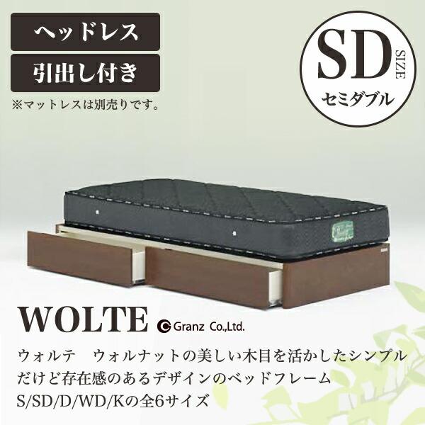 Granz | グランツ ベッドフレーム WOLTE(ウォルテ)　引出し付き・ヘッドレスタイプ　セミ...