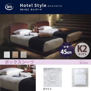 Serta（サータ） ホテルスタイル サテン HS-614 ボックスシーツ Q1