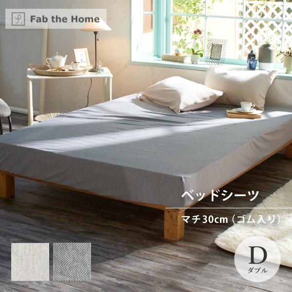 Fab the Home ヘリンボーンニット ベッドシーツ マットレスカバー D ダブルサイズ ニッ...