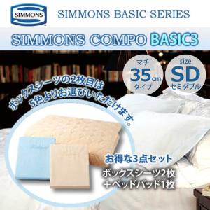 SIMMONS（シモンズ） ボックスシーツ SD セミダブルサイズ マチ60cm