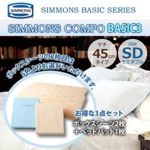 SIMMONS（シモンズ） シモンズベッド ボックスシーツ2枚+ベッドパット