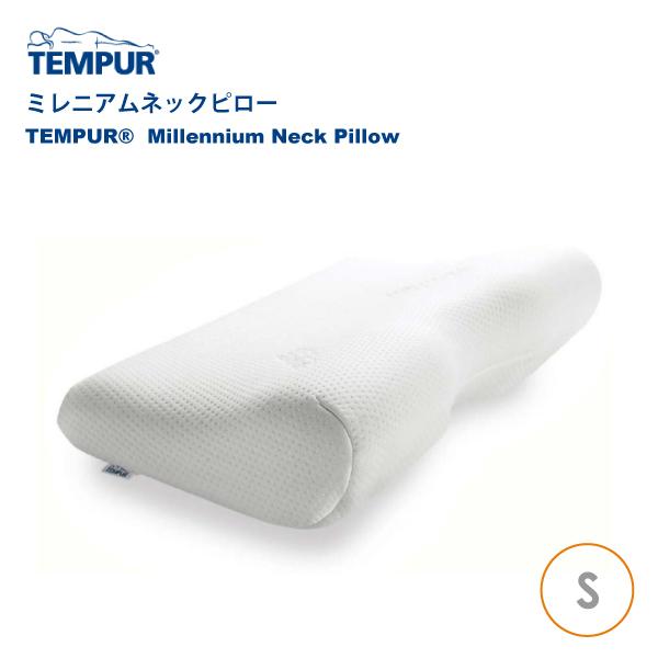 TEMPUR テンピュール ミレニアムネックピロー 枕 かため Sサイズ 3年保証 新生活 ギフト