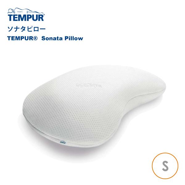 TEMPUR テンピュール ソナタピロー 枕 やわらかめ Sサイズ 高さ 9.5cm エルゴノミック...
