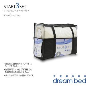 dreambed ドリームベッド ボックスシーツ2枚＆ベッドパッド 3点セット ドリームベッド お得な3点セット マチ36cm PS シングルサイズ
