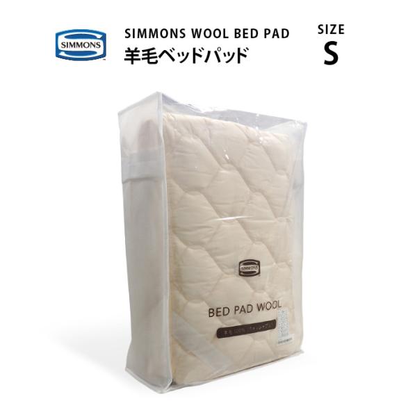 爆買 シモンズ SIMMONS 羊毛 (ウール)ベッドパッド WOOL BED PAD LG1001...
