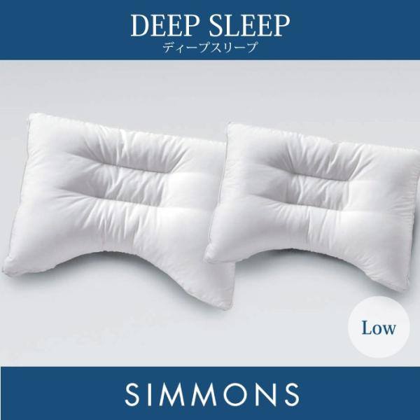 シモンズ SIMMONS DEEP SLEEP5/7 ディープスリープ ピロー 枕 ロータイプ (高...