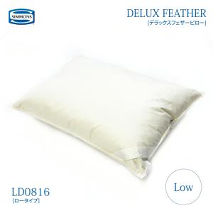 シモンズ SIMMONS DELUX FEATHER デラックスフェザー ピロー 枕 ロータイプ (高さ：低め) 50×70cm LD0816 ホテルサイズ