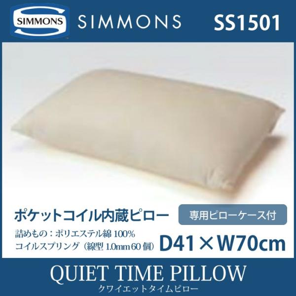 シモンズ SIMMONS QUIET TIME PILLOW クワイエットタイム ピロー SS150...