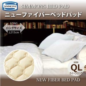 SIMMONS（シモンズ） ニューファイバー e イオンクリスタル ベッド