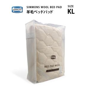 シモンズ SIMMONS 羊毛 (ウール)ベッドパッド WOOL BED PAD LG10010L KL キングロングサイズ シモンズマットレスに最適 受注生産