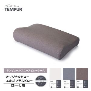テンピュール TEMPUR オリジナルピロー スマートクール クイーン