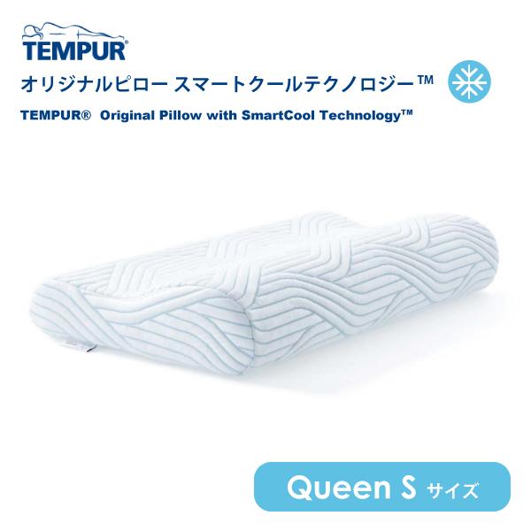 TEMPUR テンピュール オリジナルピロー スマートクール クイーンSサイズ 冷感 涼しい かため...