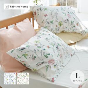 Fab the Home リザ ピローケース Mサイズ 43×63cm用 枕カバー 綿100