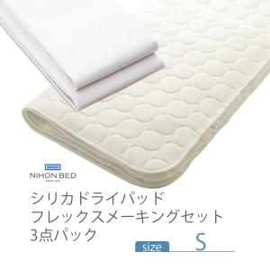 日本ベッド NIHONBED ウールパッド フレックスメーキングセット 寝具