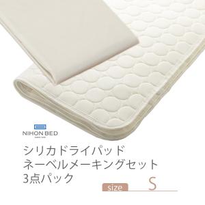 NIHONBED 日本ベッド シリカドライパッド ネーベルメーキングセット シングル｜jukusui