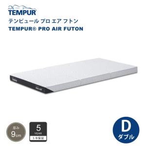 テンピュール 正規販売店 TEMPUR ワン リュクス フトン シングル