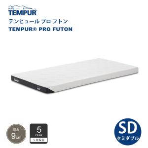テンピュール 正規販売店 TEMPUR ワン リュクス フトン シングル