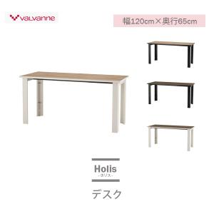 バルバーニ（VALVANNE） デスク DD-H150E Holis -ホリス- 幅150cm×奥行