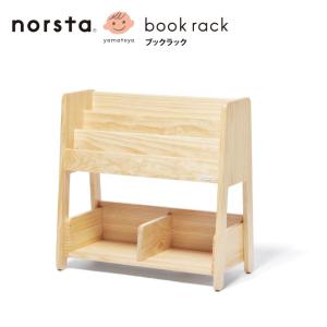 ブックラック ノスタ yamatoya 子供向け家具 大和屋 キッズ
