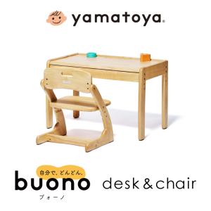 ブォーノ3 Buono キッズデスク＆チェア  セット yamatoya 大和屋 机 椅子 289-06394 子供用 学習机｜熟睡工房