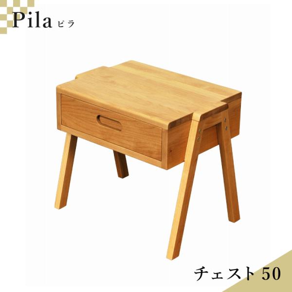 Pila（ピラ） チェスト50 キッズ家具 スタッキング可能 子供用 省スペース シンプル 学習 木...