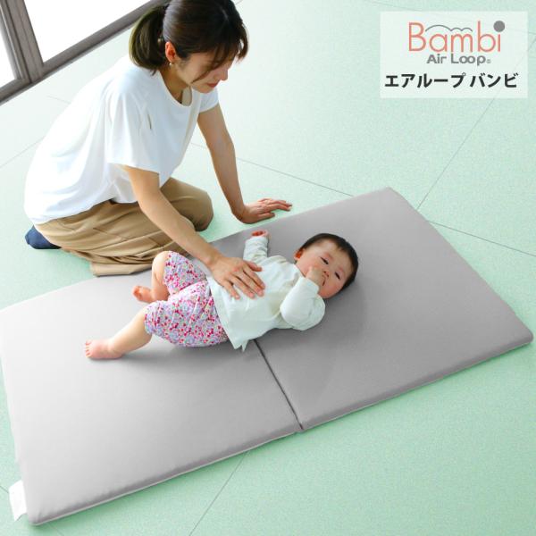 AirLoop エアループ バンビ ベビー キッズ マットレス お昼寝マット 洗濯可能 Bambi ...