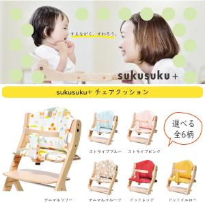すくすくプラス yamatoya チェアクッション 日本製 6色から選べる