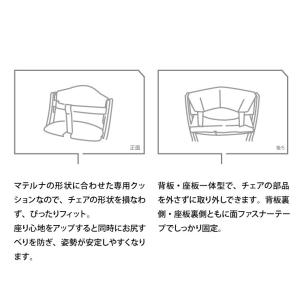 yamatoya認定店 マテルナ チェア クッ...の詳細画像3