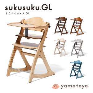 すくすくチェアGL 大和屋 ベビーチェア 高さ調整可能 大人も使える sukusuku GL キッズ スクスクチェアGL｜jukusui