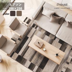 プレーベル 防炎ラグマット prevell ピアソン 約 160×230cm 燃えにくい