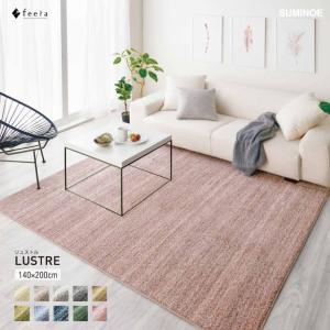 ウニコ アイカ アクリルラグ グラデーションカラー カーペット 140×200 unico ウニコ AIKA アイカ アクリルラグ グラデーションカラー