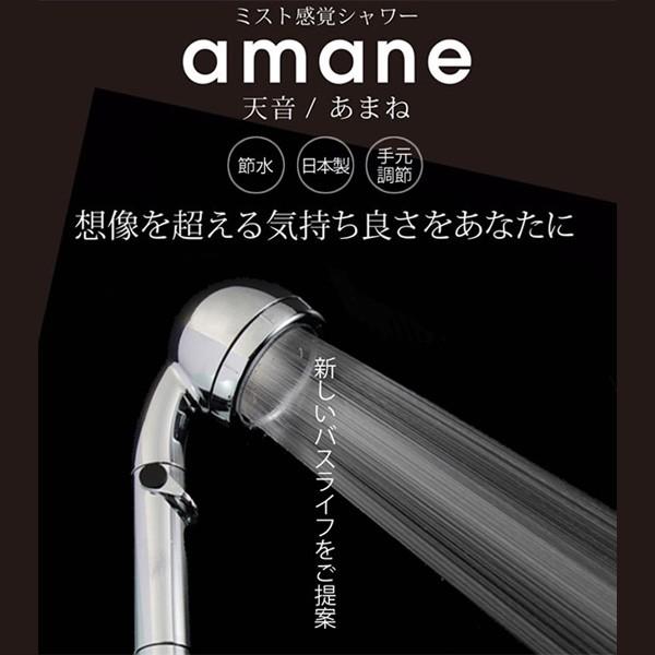 アマネ 天音 シャワーヘッド ストップレバー クロムメッキ  日本製 ミスト感覚シャワー  aman...