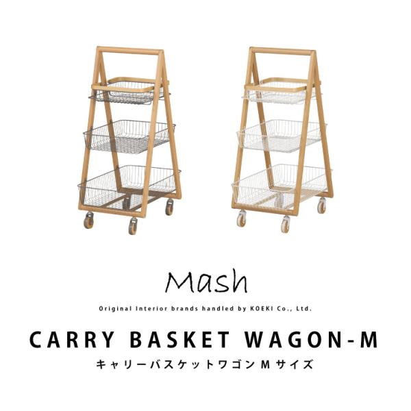 ワゴン キャリー バスケットワゴン Mサイズ CARRY BASKET WAGON-M LIV-CM...
