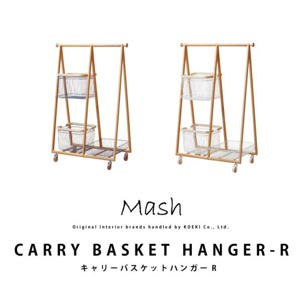 CARRY BASKET HANGER-R キャリーバスケットハンガーR LIV-CR3 インテリア...