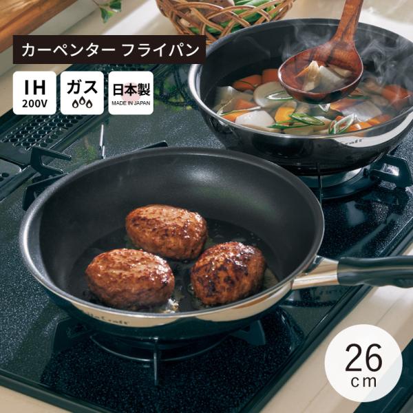 ビタクラフト カーペンター フライパン 26cm Vita Craft No.3461 IH対応 ガ...