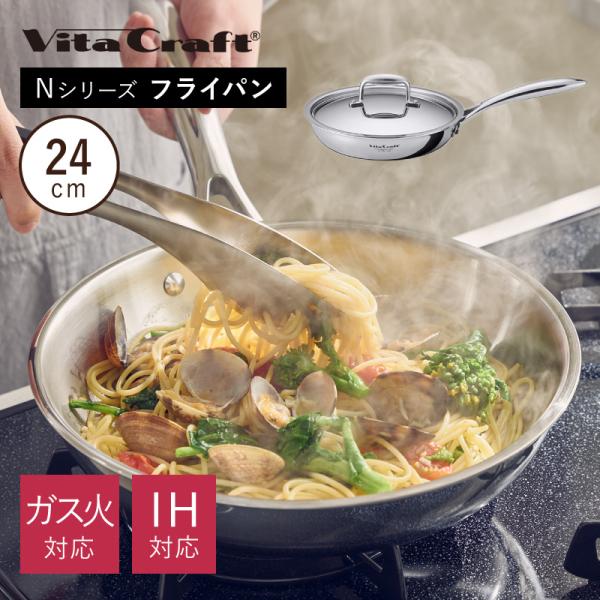 ビタクラフト Nシリーズ フライパン 24cm No.7148 Vita Craft IH・ガス対応...