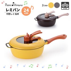 レミパン　イエロー鋳鉄片手鍋 オレンジハンドル レミパン イエロー鋳鉄片手鍋 オレンジハンドル