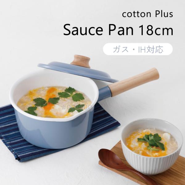 ソースパン18cm 富士ホーロー認定商品 片手鍋 目安目盛り入り CTP18S IH対応 シンプル ...