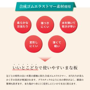 抗菌 まな板 食洗機対応 日本製 HANAKO...の詳細画像2